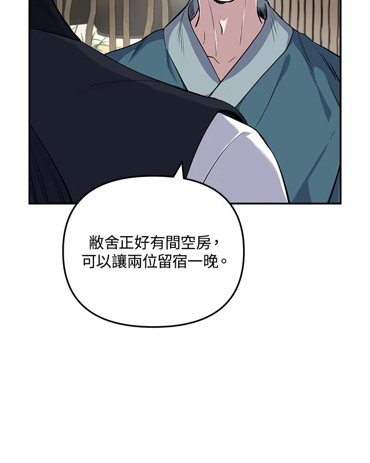 《蝶梦传》第6话 第44页