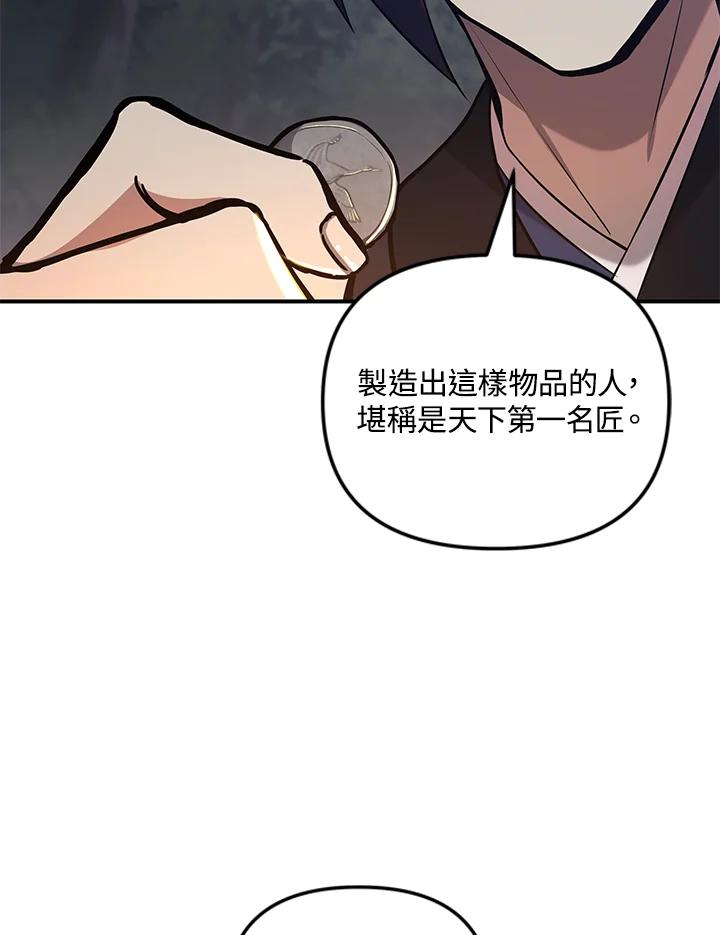 《蝶梦传》第6话 第12页