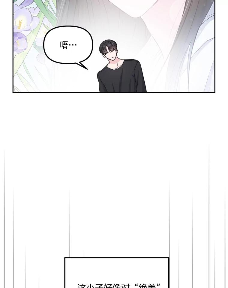《奇怪的邻居》6.奇怪的男人 第71页