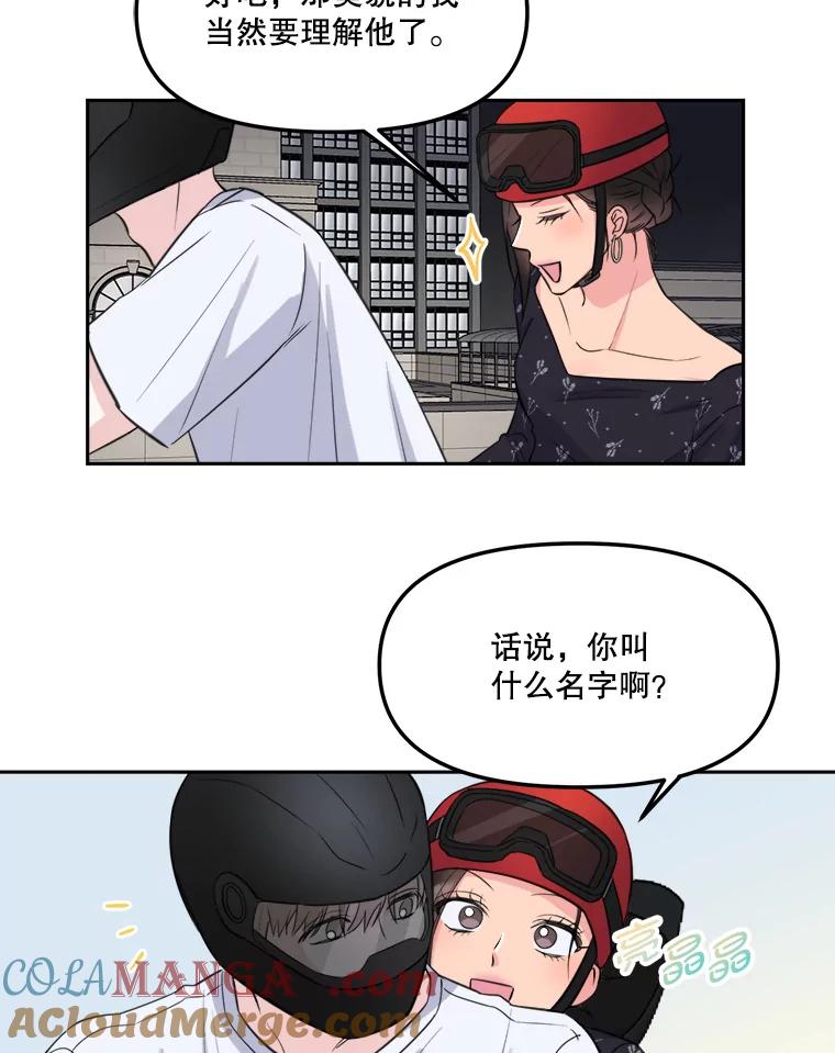 《奇怪的邻居》6.奇怪的男人 第43页