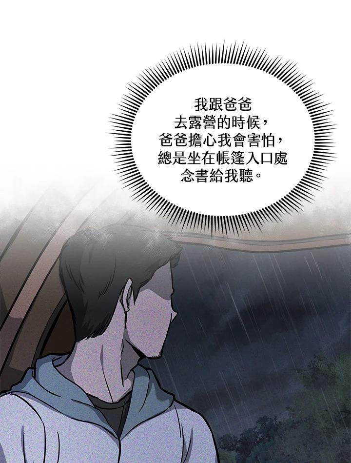 《蝶梦传》第6话 第28页
