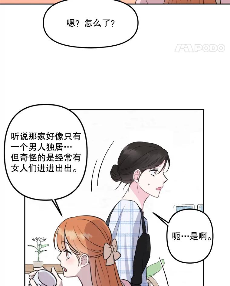 《奇怪的邻居》6.奇怪的男人 第93页