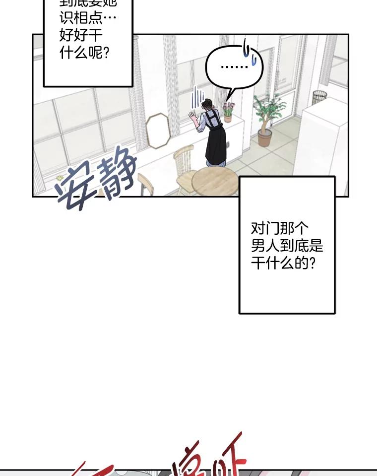 《奇怪的邻居》6.奇怪的男人 第84页