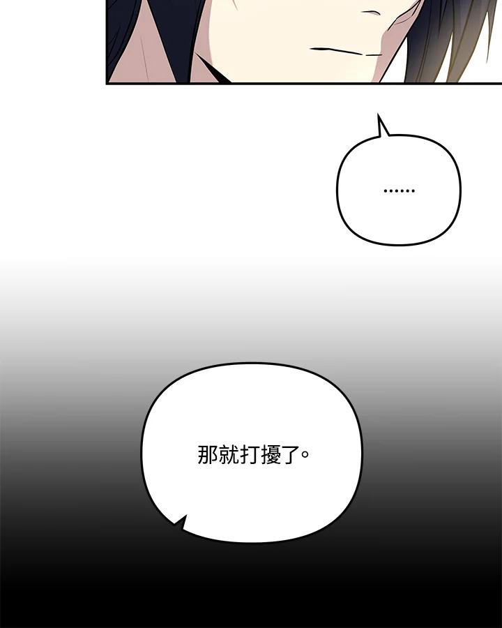 《蝶梦传》第6话 第48页