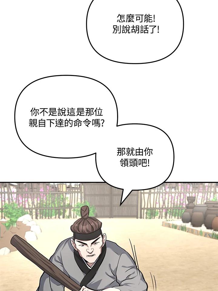 《蝶梦传》第6话 第83页
