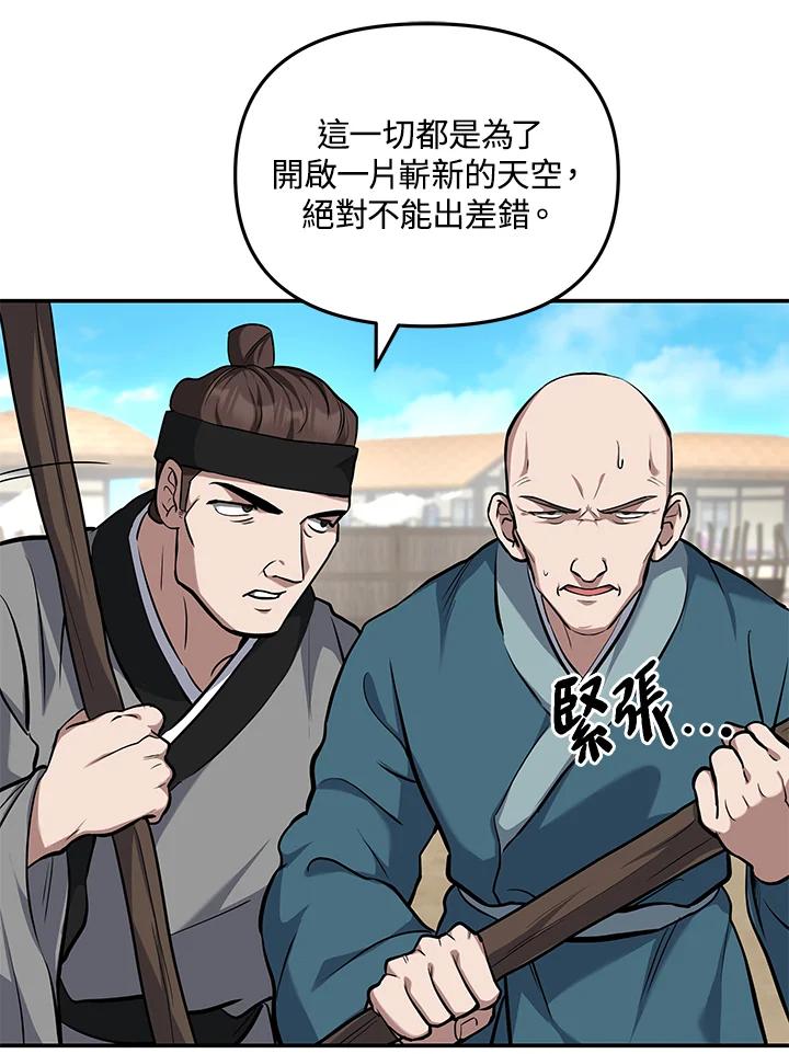 《蝶梦传》第6话 第79页