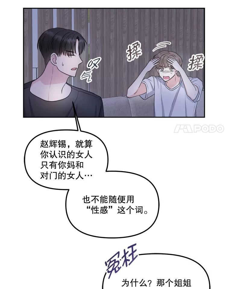 《奇怪的邻居》6.奇怪的男人 第69页