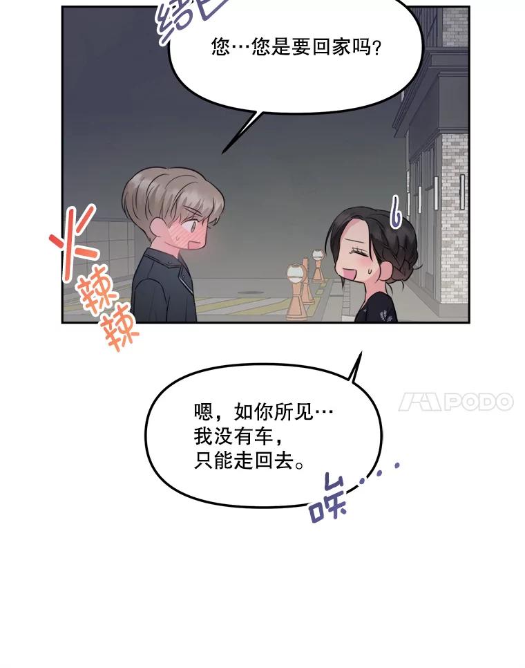 《奇怪的邻居》6.奇怪的男人 第35页
