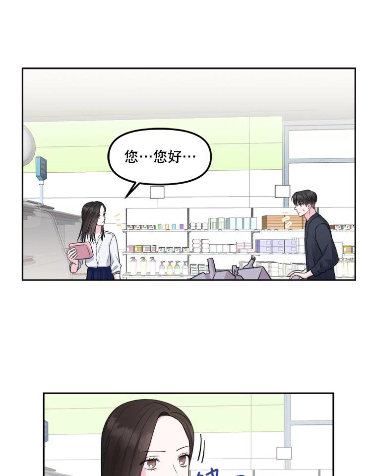《奇怪的邻居》6.奇怪的男人 第3页