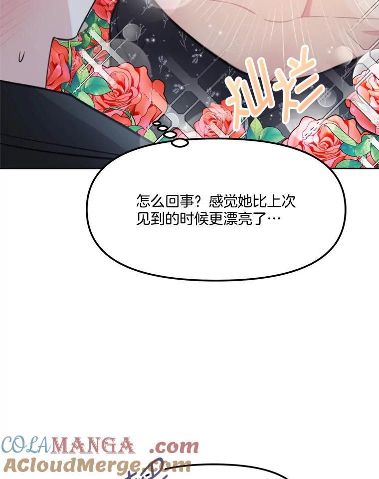 《奇怪的邻居》6.奇怪的男人 第34页