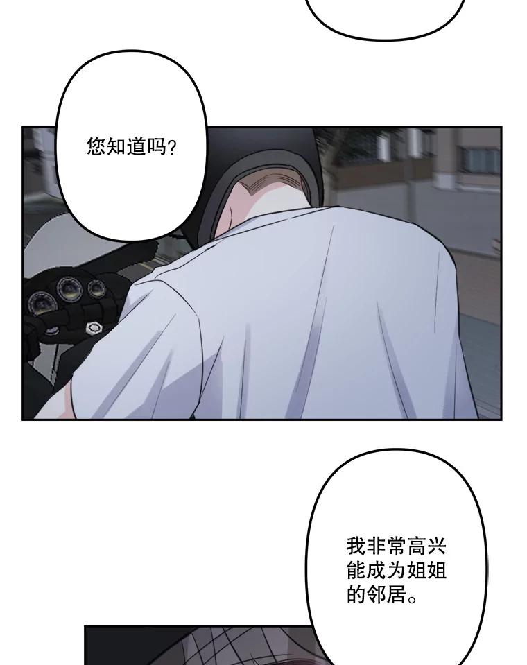 《奇怪的邻居》6.奇怪的男人 第50页