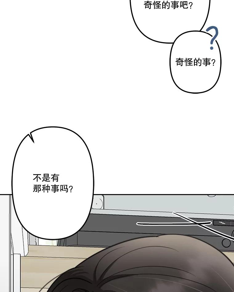 《奇怪的邻居》6.奇怪的男人 第95页
