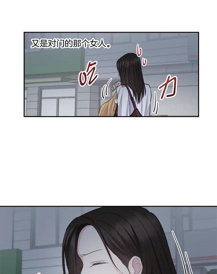 《奇怪的邻居》6.奇怪的男人 第17页