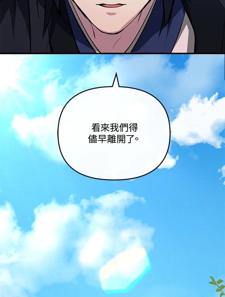 《蝶梦传》第6话 第76页