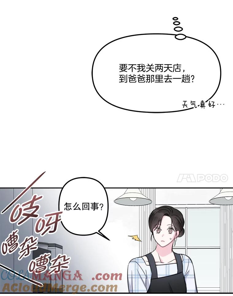 《奇怪的邻居》6.奇怪的男人 第79页
