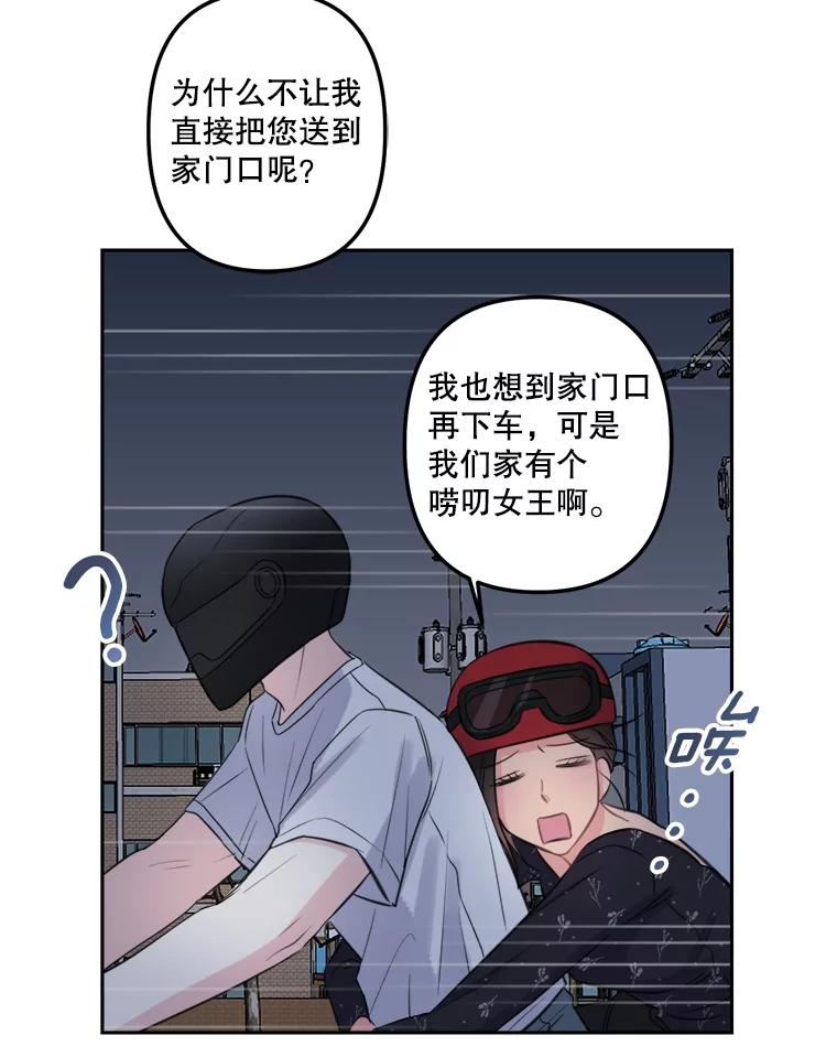 《奇怪的邻居》6.奇怪的男人 第54页