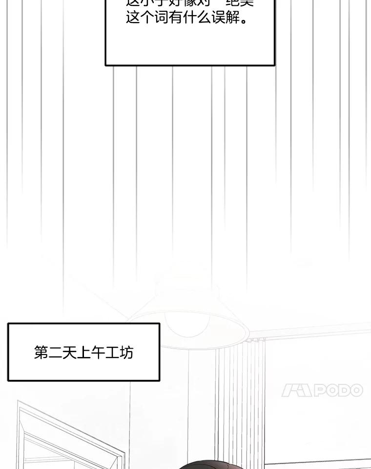 《奇怪的邻居》6.奇怪的男人 第72页