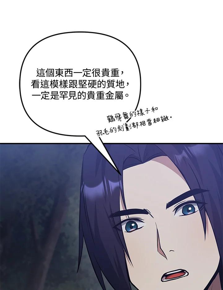 《蝶梦传》第6话 第11页