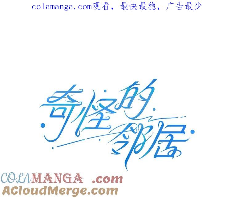 《奇怪的邻居》6.奇怪的男人 第1页