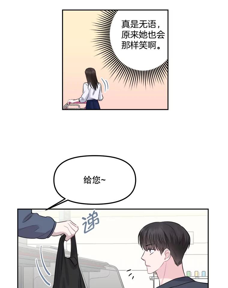 《奇怪的邻居》6.奇怪的男人 第9页