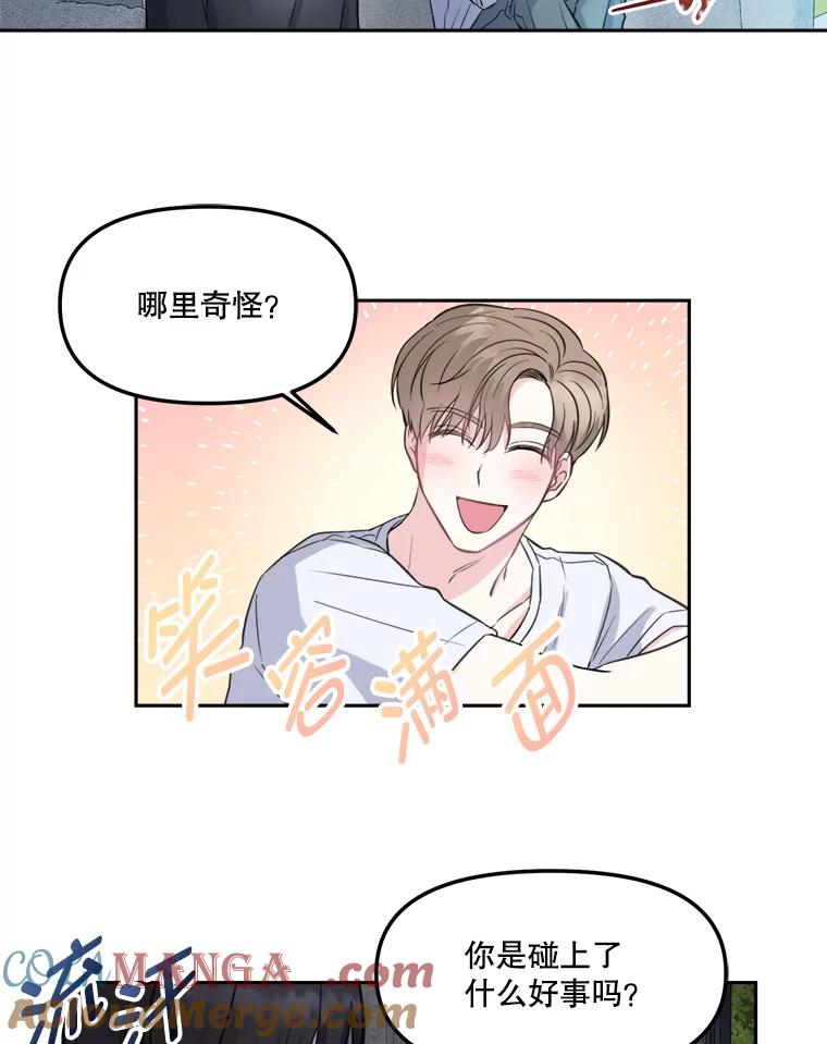 《奇怪的邻居》6.奇怪的男人 第61页