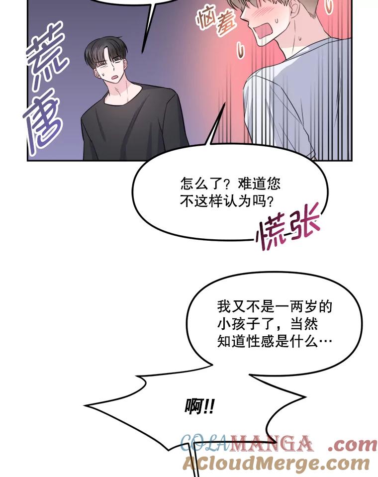 《奇怪的邻居》6.奇怪的男人 第67页