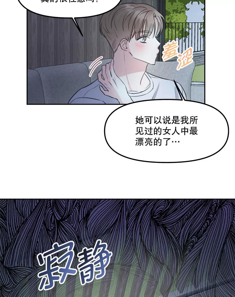《奇怪的邻居》6.奇怪的男人 第65页