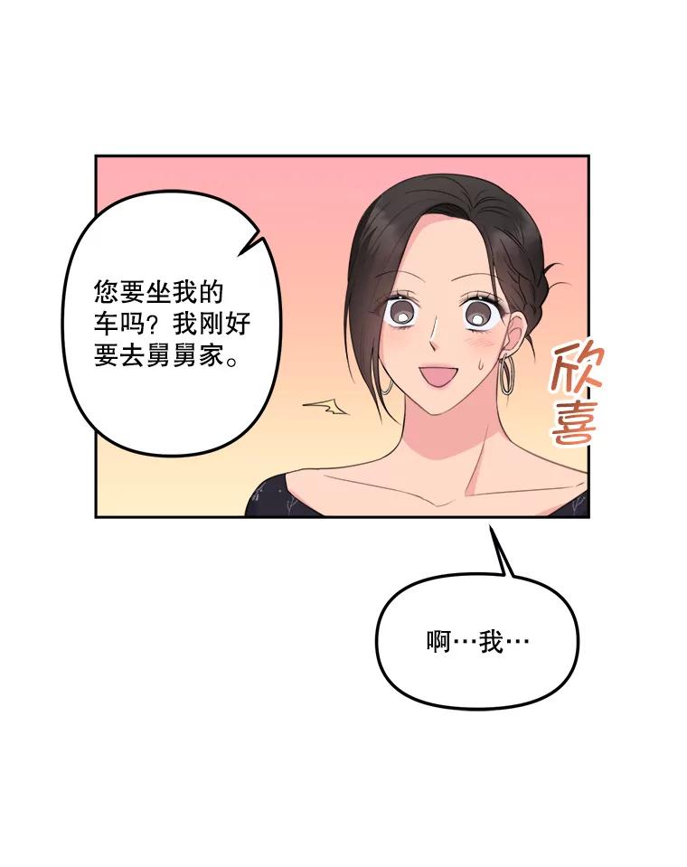《奇怪的邻居》6.奇怪的男人 第36页