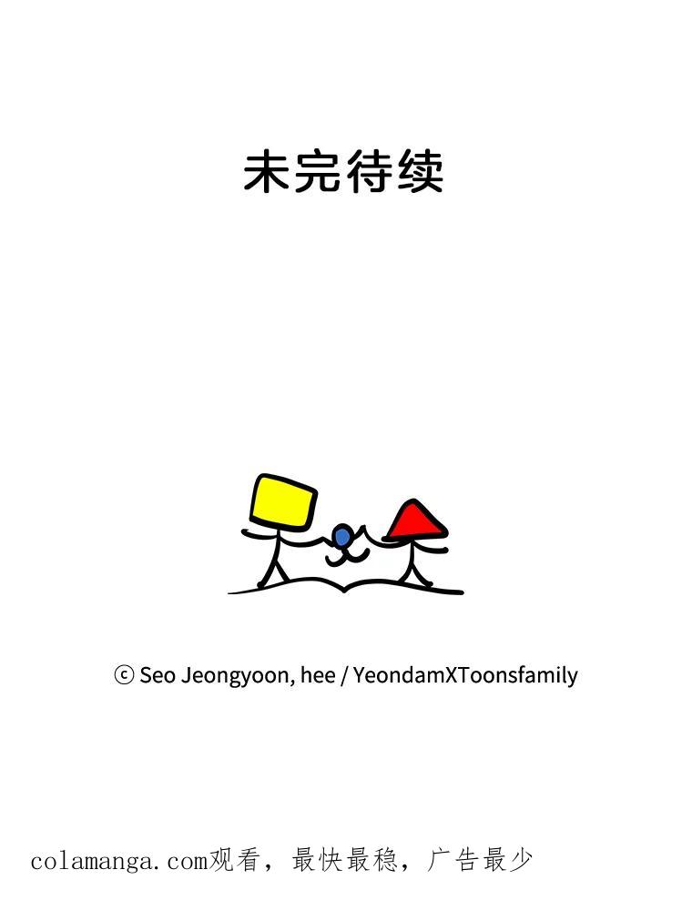 《奇怪的邻居》6.奇怪的男人 第98页
