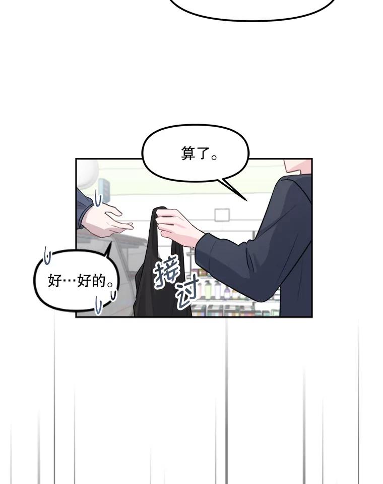 《奇怪的邻居》6.奇怪的男人 第12页