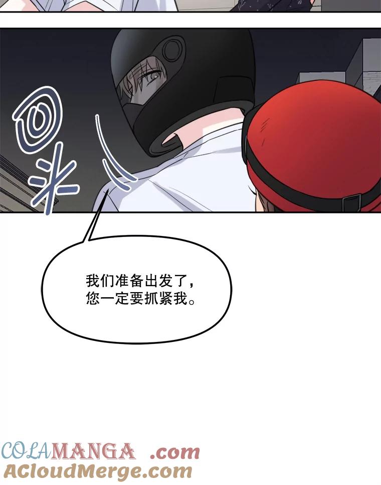 《奇怪的邻居》6.奇怪的男人 第46页