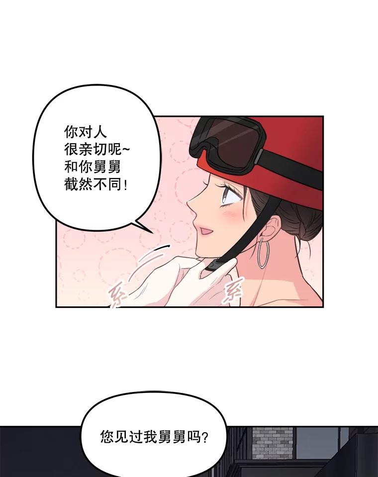 《奇怪的邻居》6.奇怪的男人 第41页