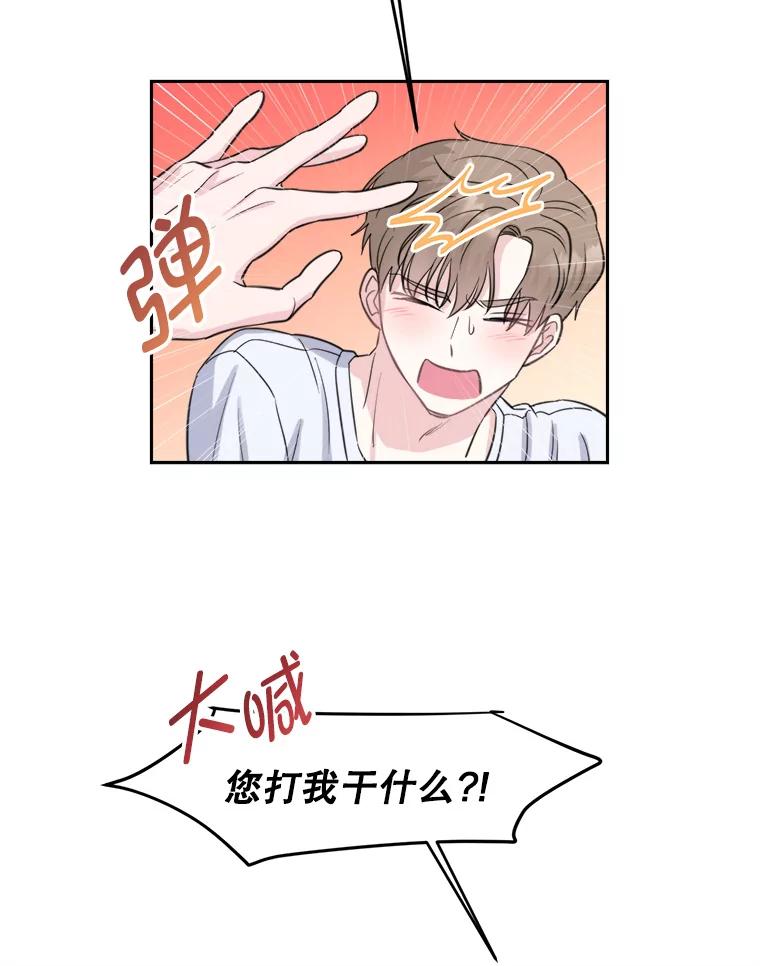《奇怪的邻居》6.奇怪的男人 第68页