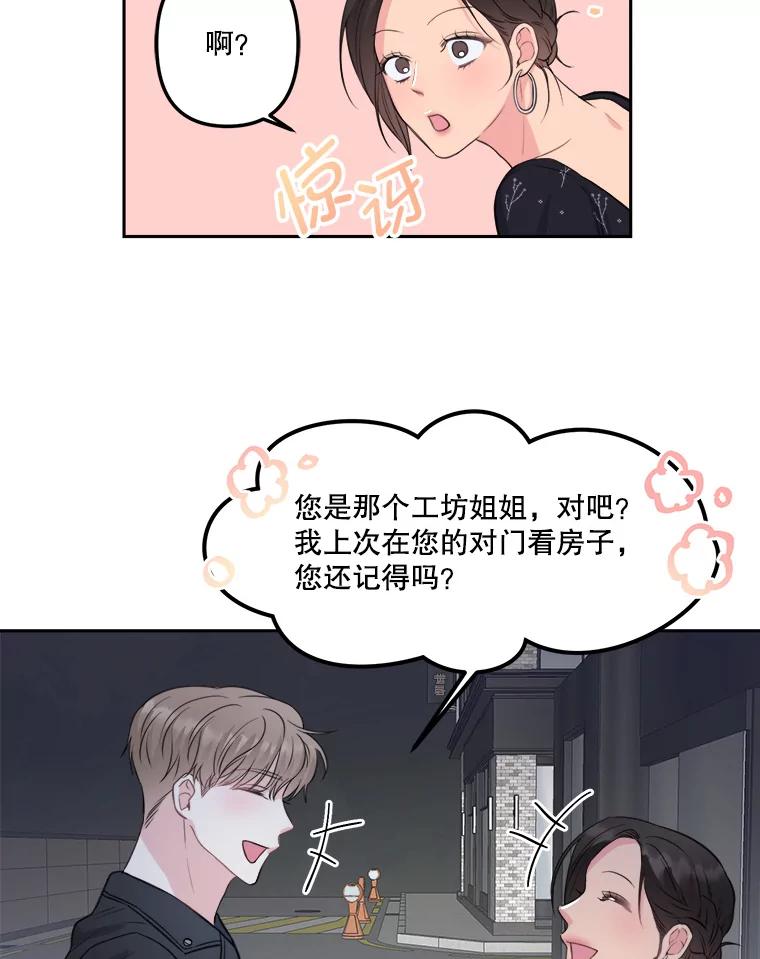 《奇怪的邻居》6.奇怪的男人 第30页