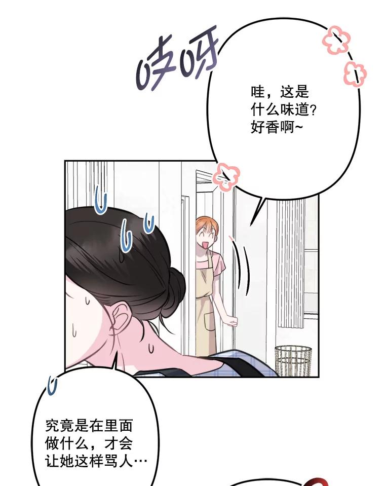 《奇怪的邻居》6.奇怪的男人 第87页