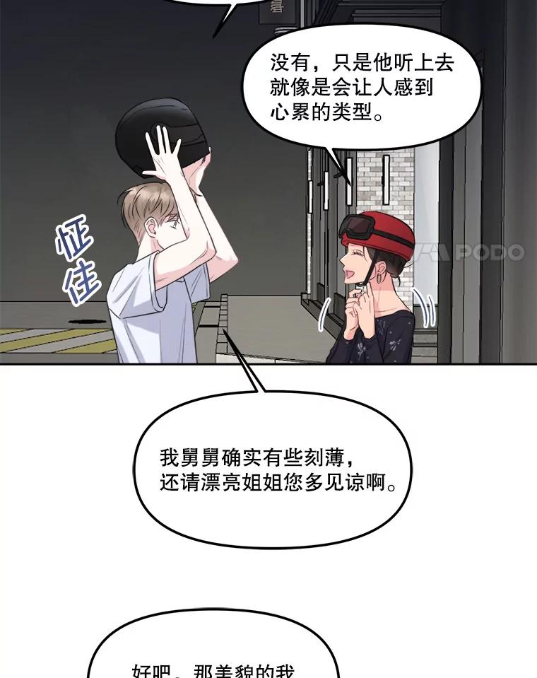 《奇怪的邻居》6.奇怪的男人 第42页