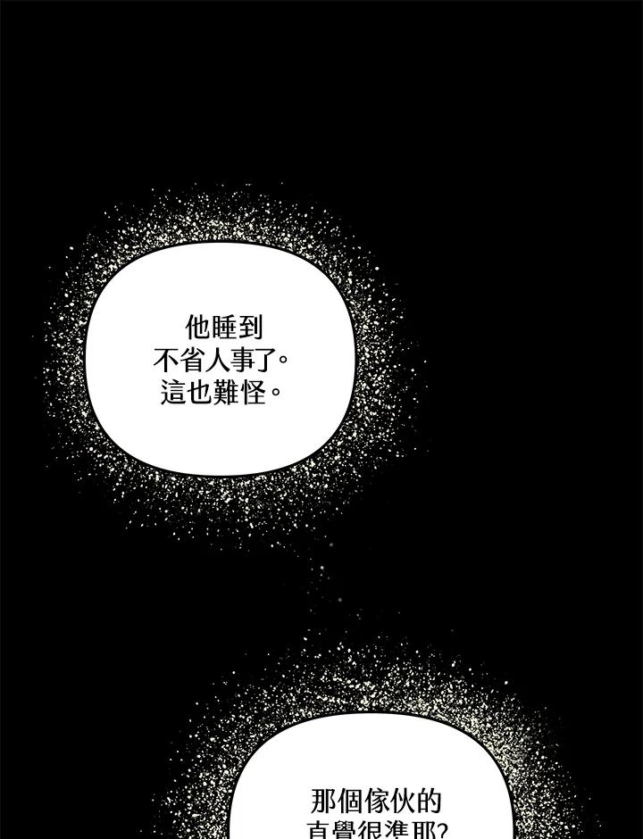 《蝶梦传》第6话 第31页