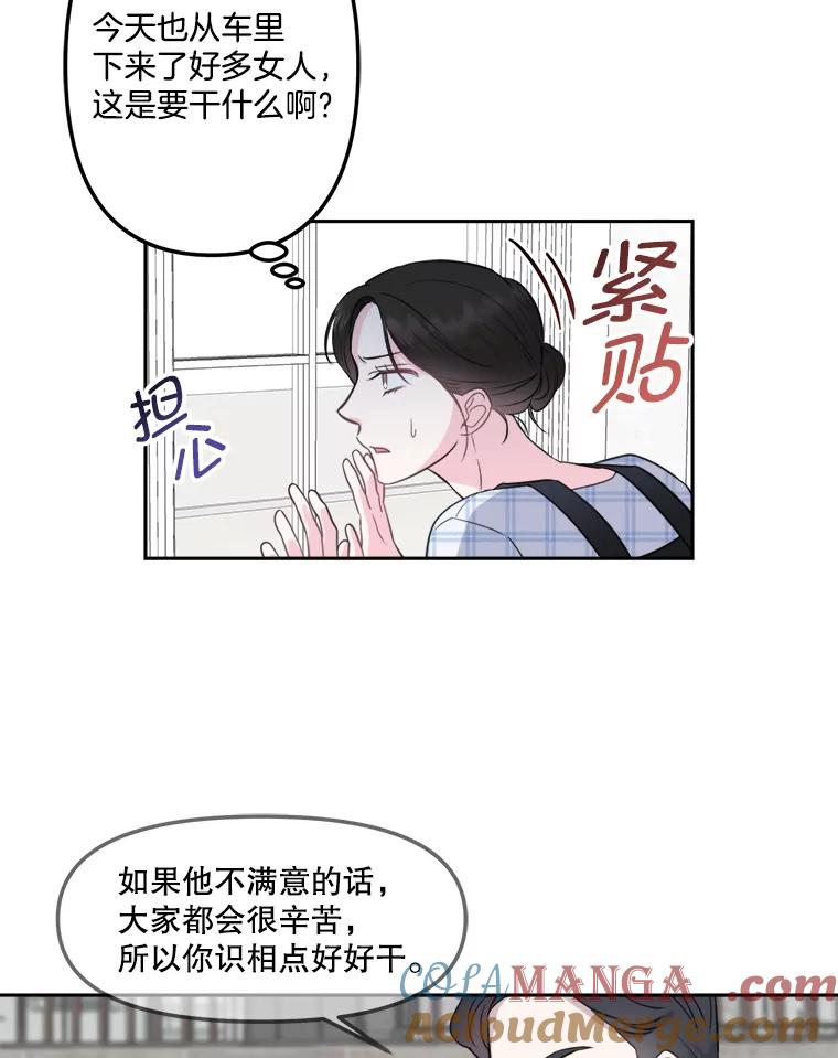 《奇怪的邻居》6.奇怪的男人 第82页