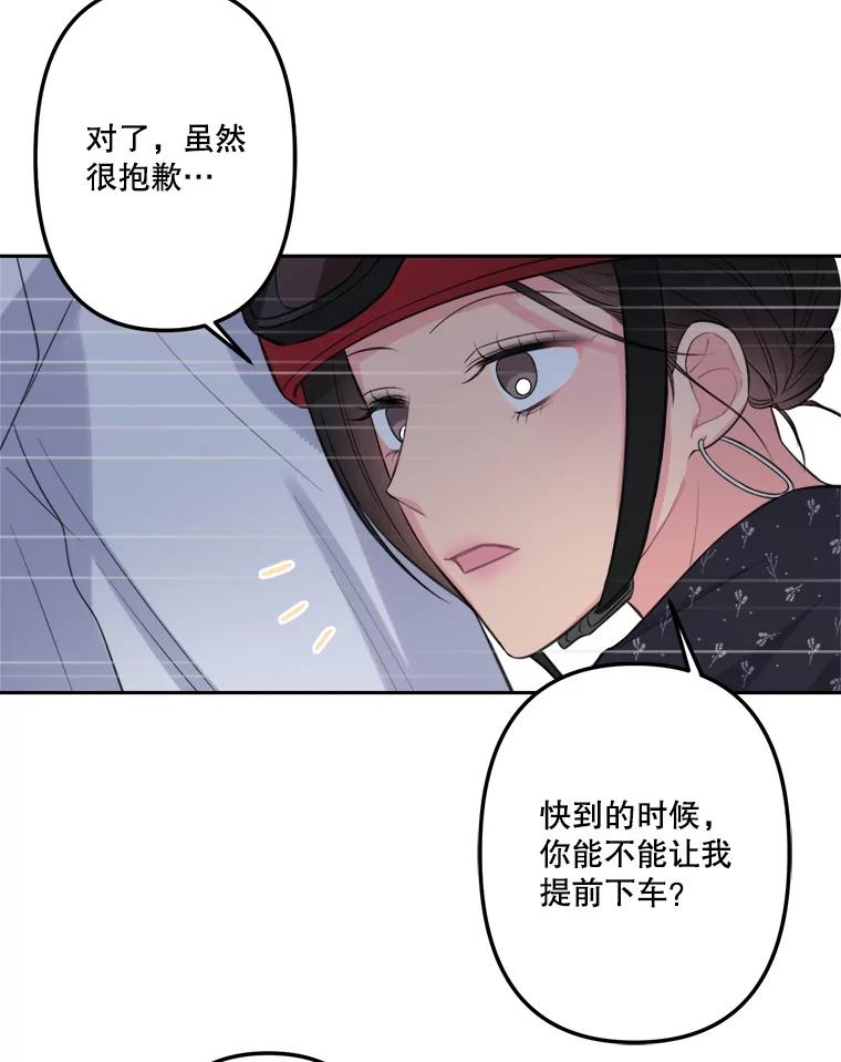 《奇怪的邻居》6.奇怪的男人 第53页