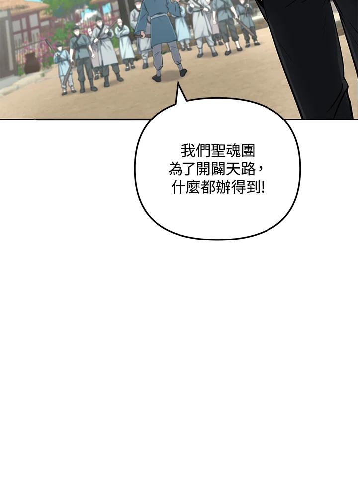《蝶梦传》第6话 第86页