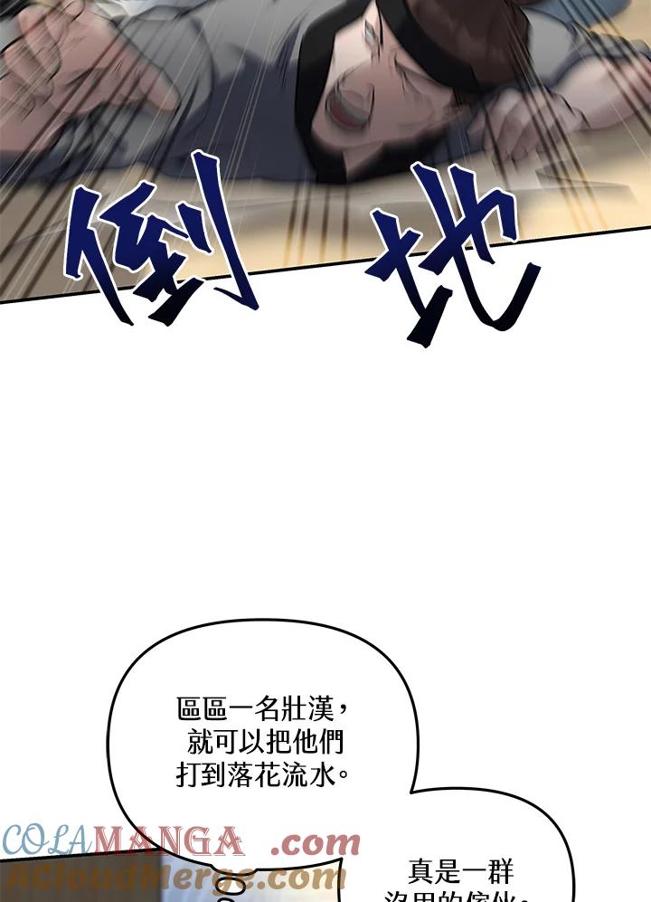 《蝶梦传》第6话 第109页
