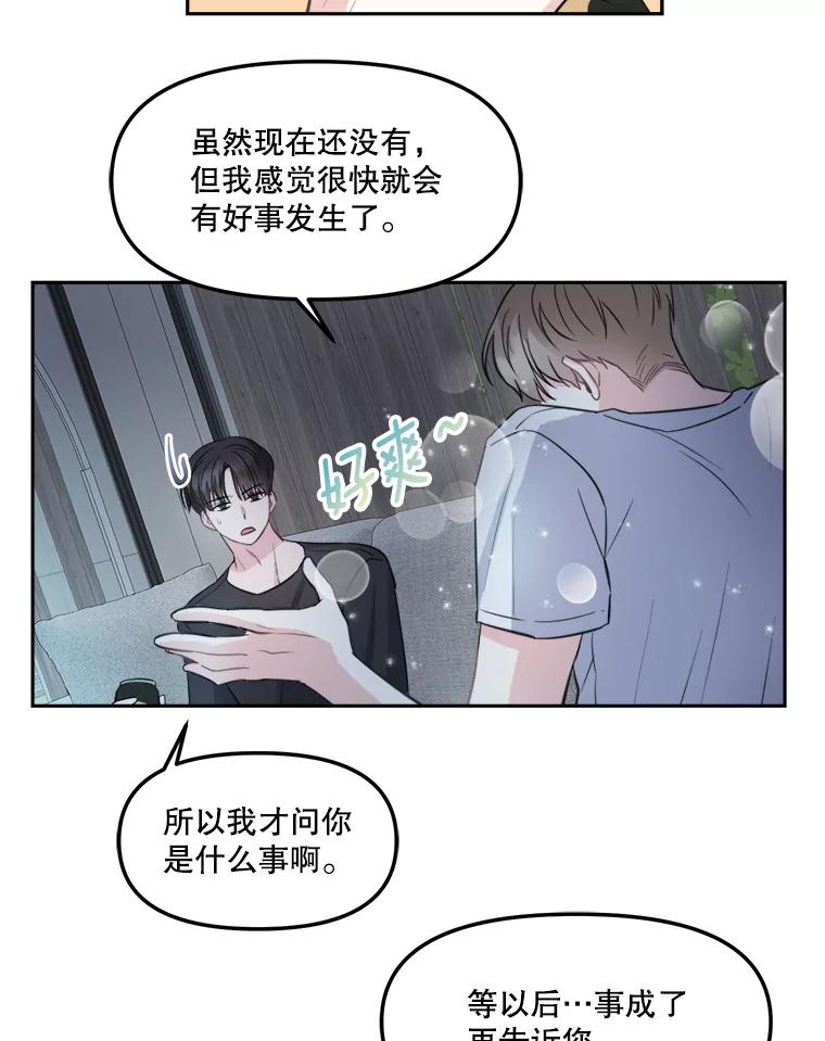 《奇怪的邻居》6.奇怪的男人 第63页