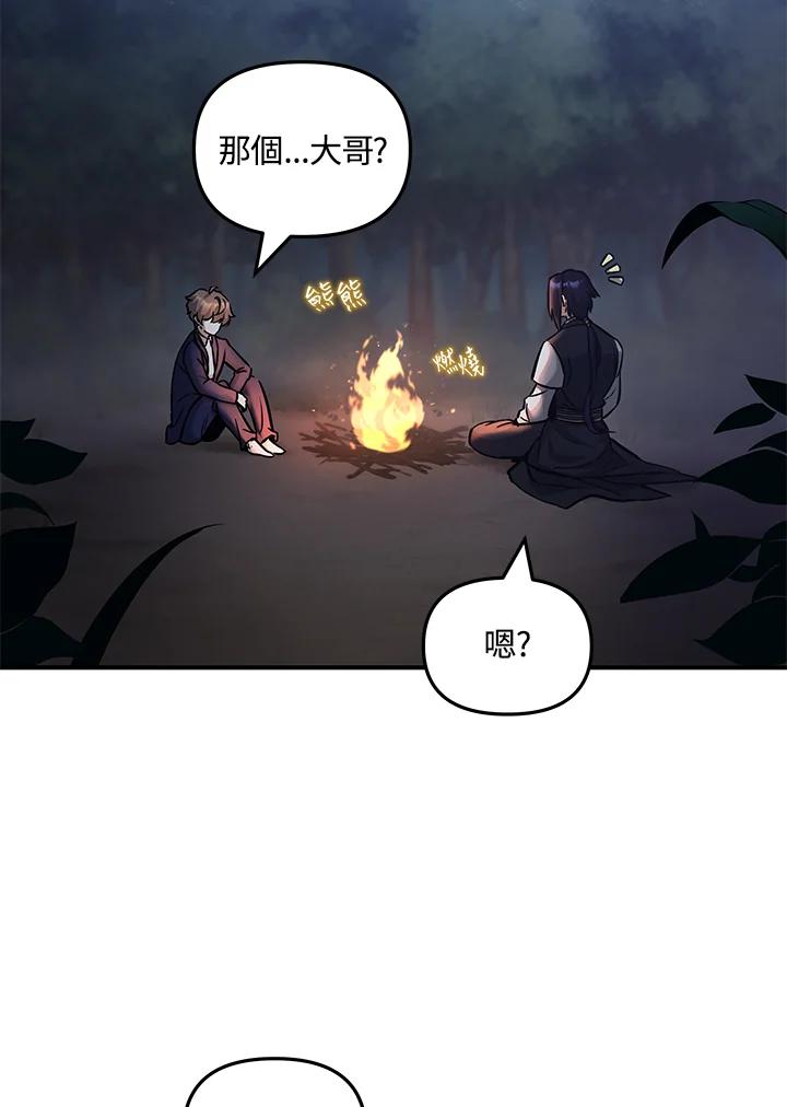 《蝶梦传》第6话 第7页