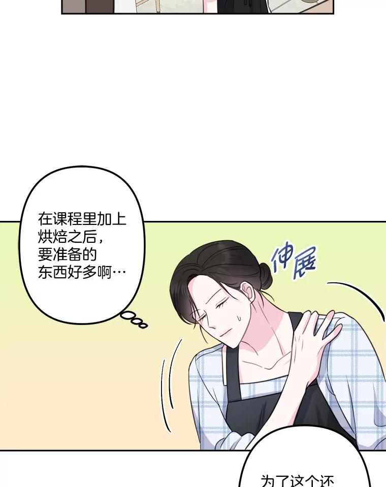 《奇怪的邻居》6.奇怪的男人 第75页