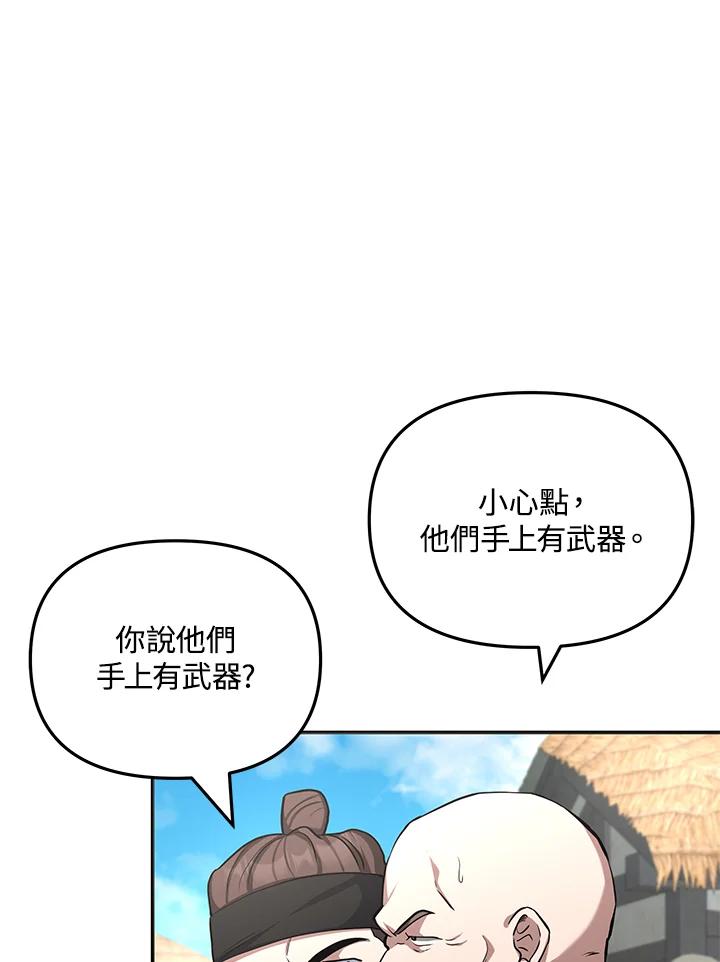 《蝶梦传》第6话 第80页