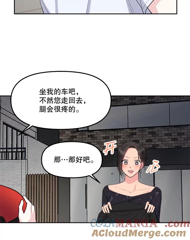 《奇怪的邻居》6.奇怪的男人 第40页