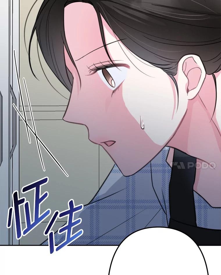 《奇怪的邻居》6.奇怪的男人 第96页