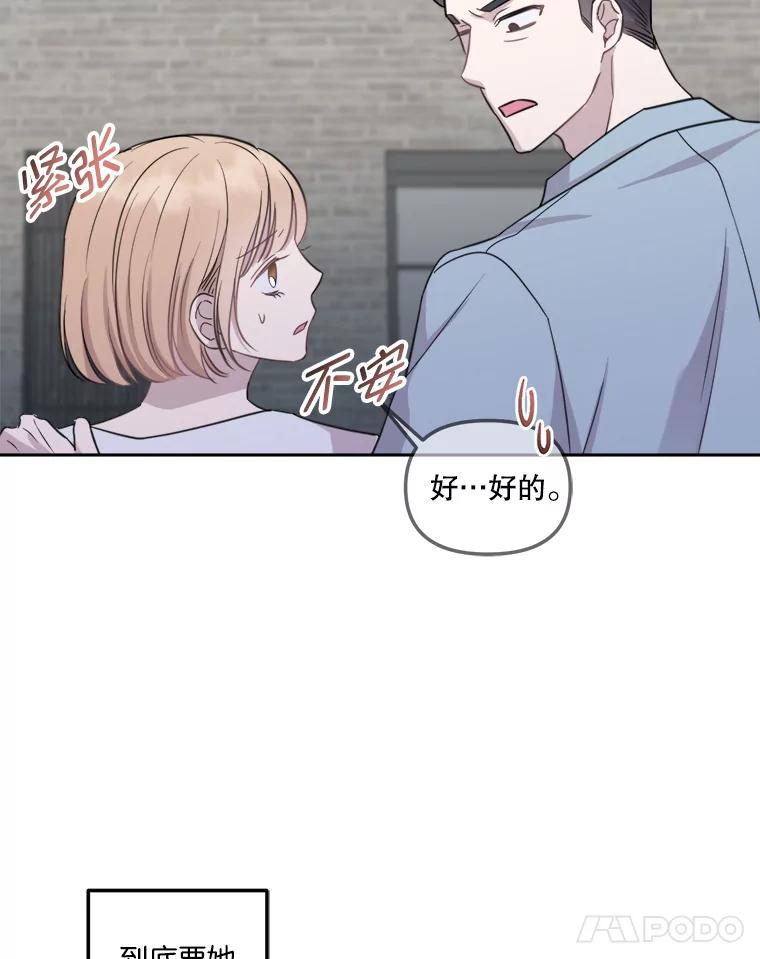 《奇怪的邻居》6.奇怪的男人 第83页