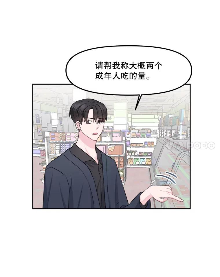 《奇怪的邻居》6.奇怪的男人 第8页