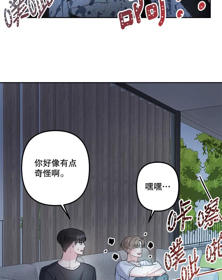 《奇怪的邻居》6.奇怪的男人 第60页